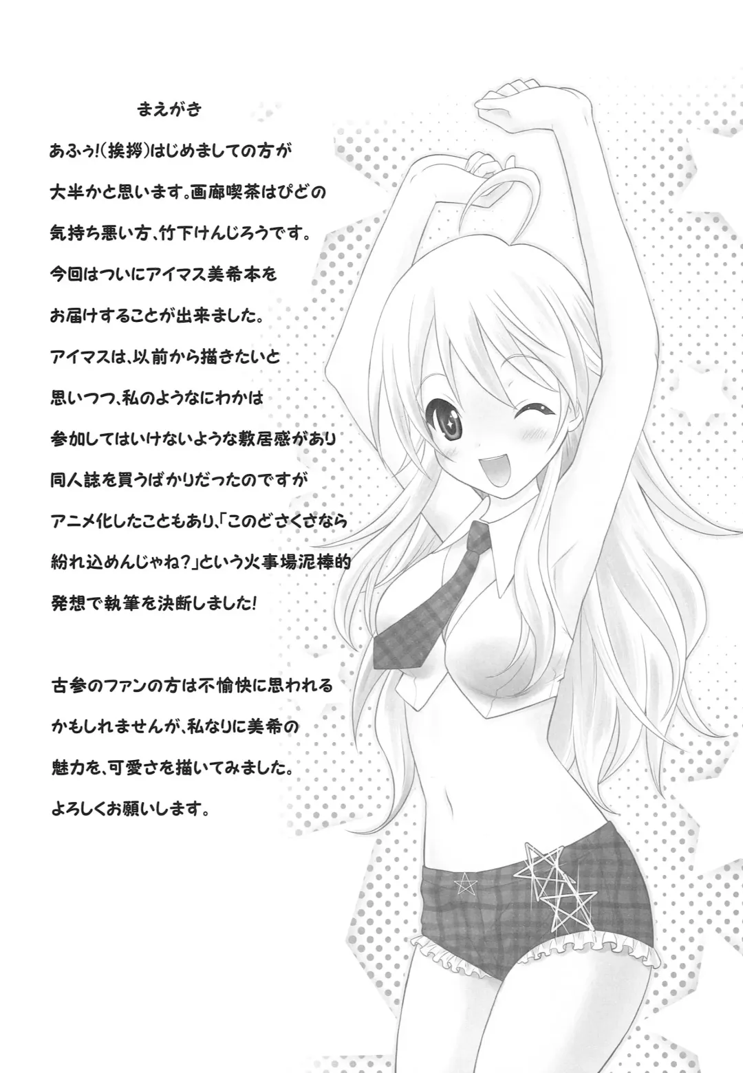 [Takeshita Kenjirou] Tennen Coquettish Fhentai.net - Page 3