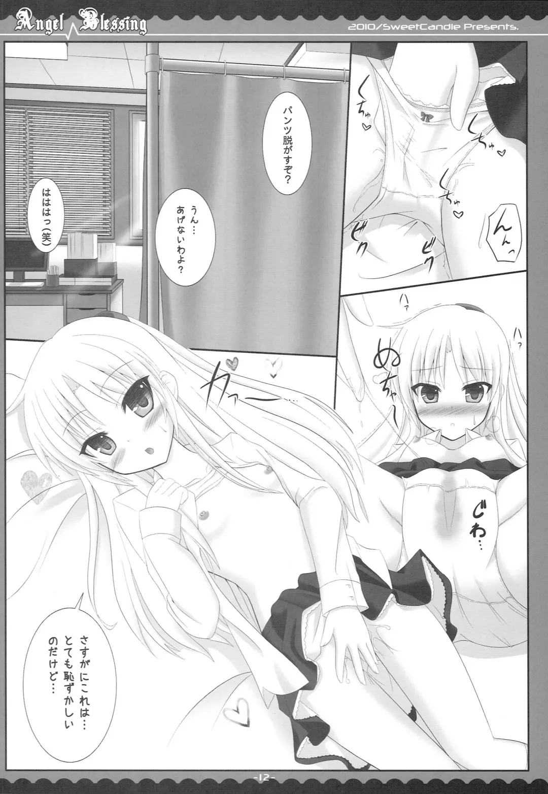 [Sakuraizumi Yuu] Angel Blessing Fhentai - Page 11