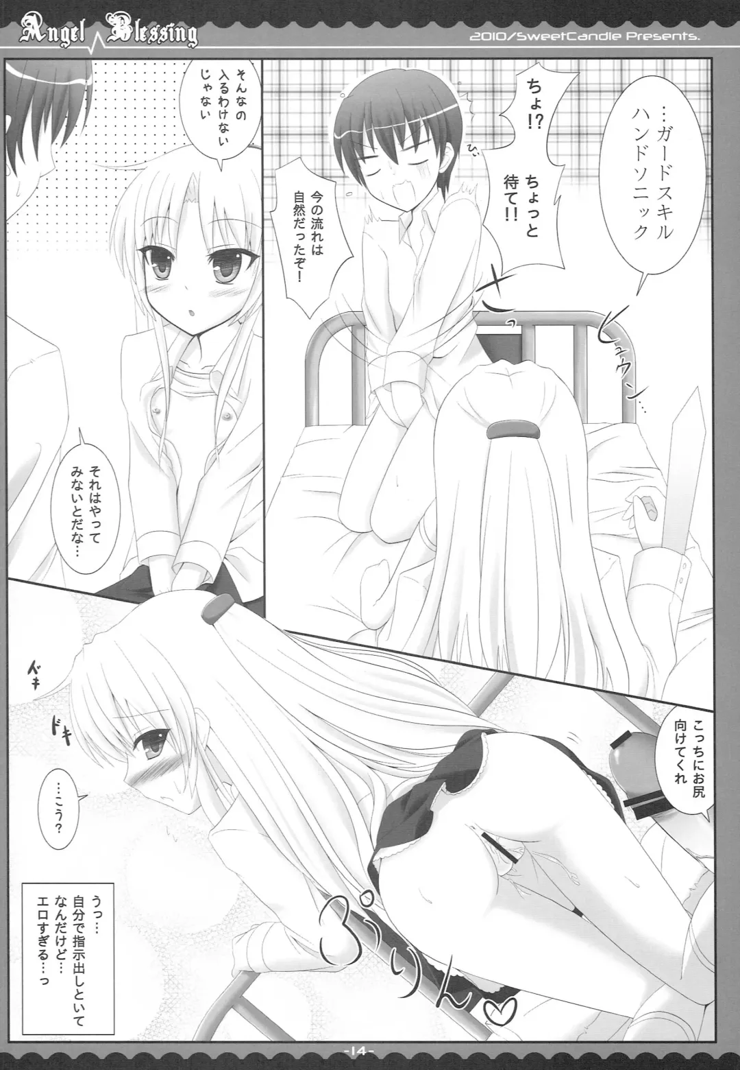 [Sakuraizumi Yuu] Angel Blessing Fhentai - Page 13