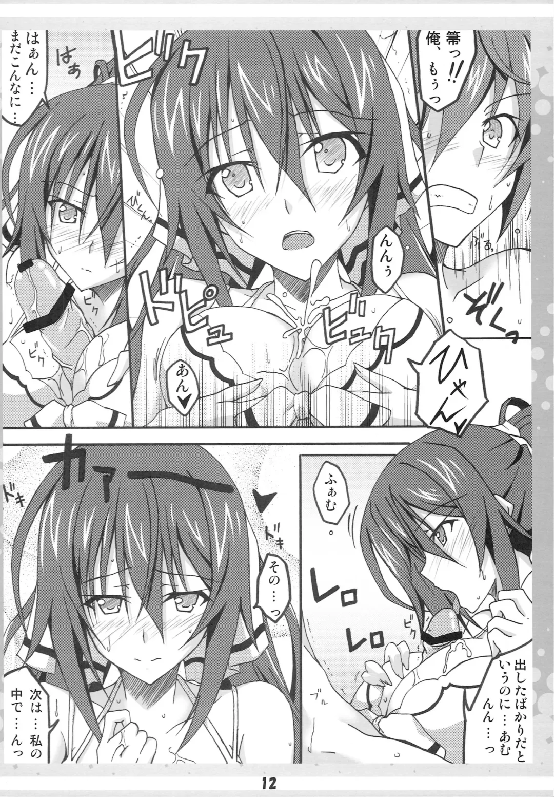 [Kai] Ichika no Ecchi!? Fhentai.net - Page 11