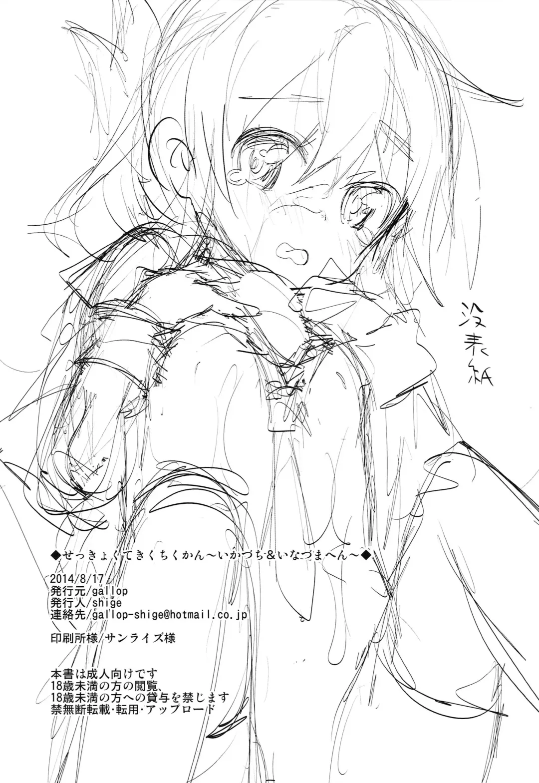 [Shigehira] Sekkyokuteki Kuchikukan ~Ikazuchi & Inazuma Hen~ Fhentai - Page 19