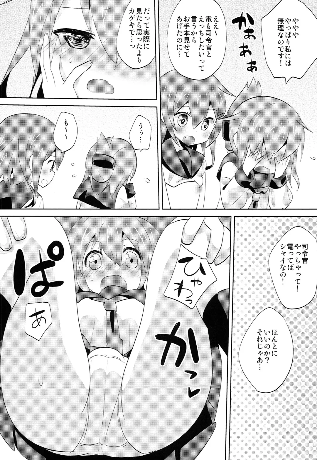 [Shigehira] Sekkyokuteki Kuchikukan ~Ikazuchi & Inazuma Hen~ Fhentai - Page 7