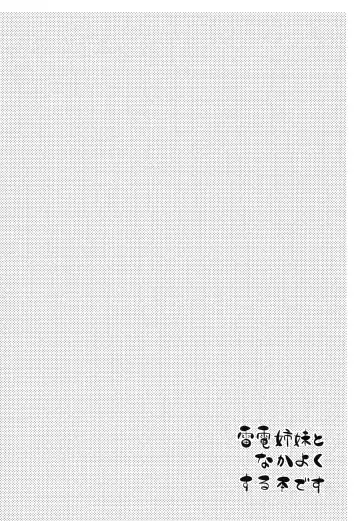 [Shigehira] Sekkyokuteki Kuchikukan ~Ikazuchi & Inazuma Hen~ Fhentai - Page 3