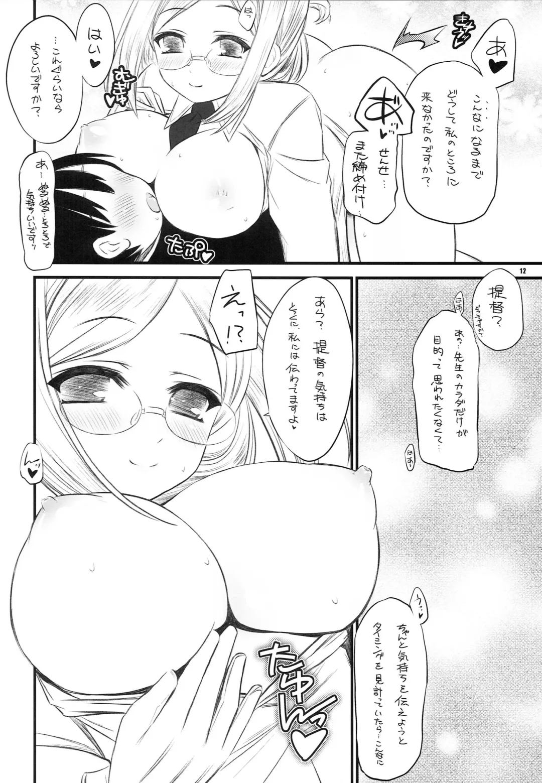 [Inoue Tommy] Hokenshitsu no Renshuu Junyoukan Katori-sensei Kai Fhentai - Page 11