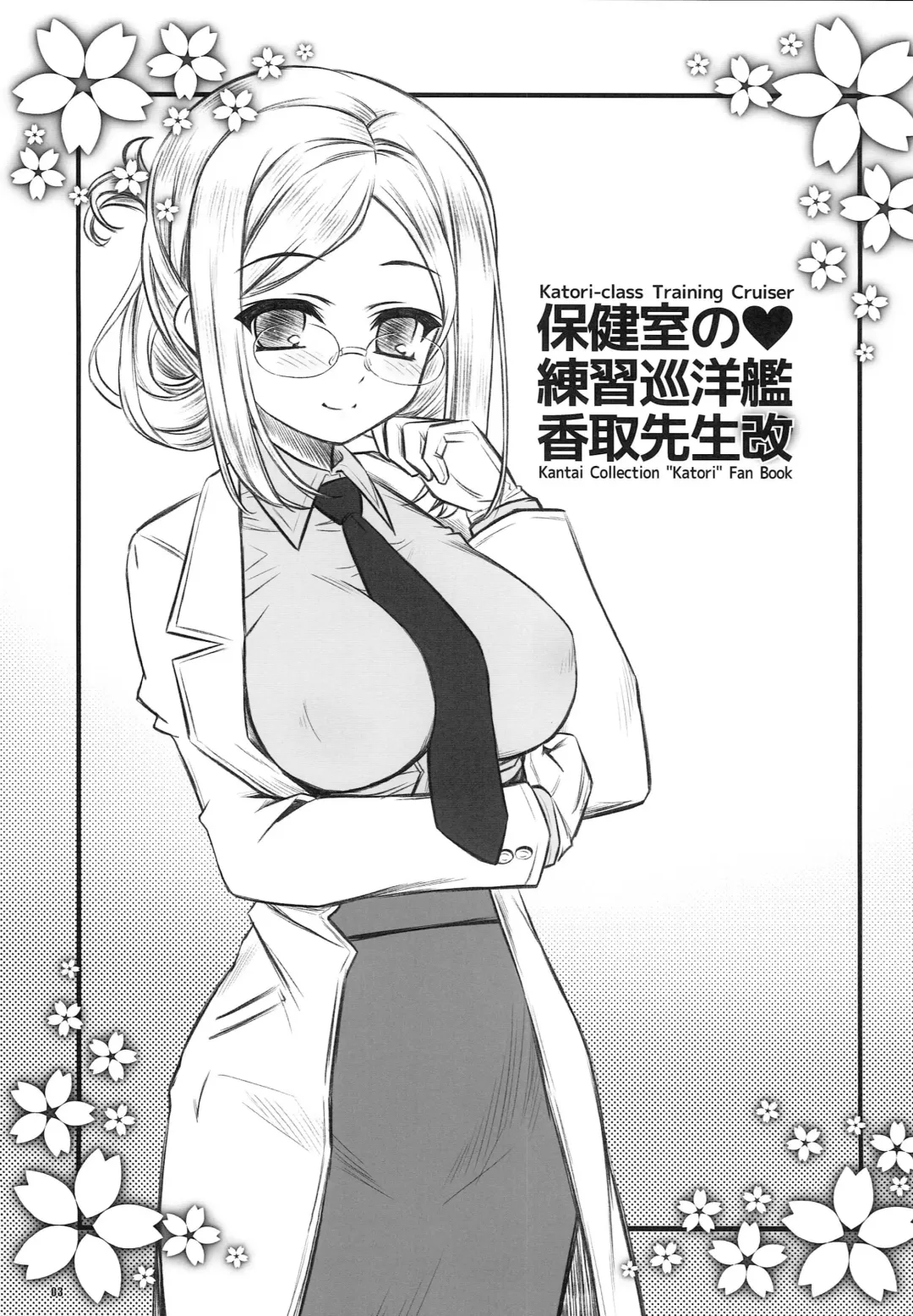 [Inoue Tommy] Hokenshitsu no Renshuu Junyoukan Katori-sensei Kai Fhentai - Page 2