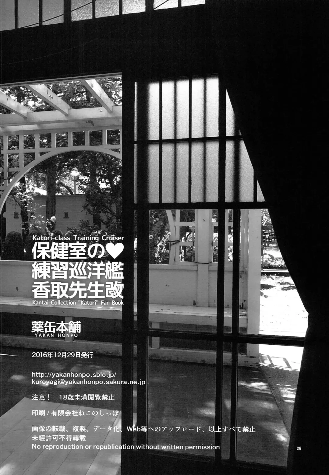 [Inoue Tommy] Hokenshitsu no Renshuu Junyoukan Katori-sensei Kai Fhentai - Page 25