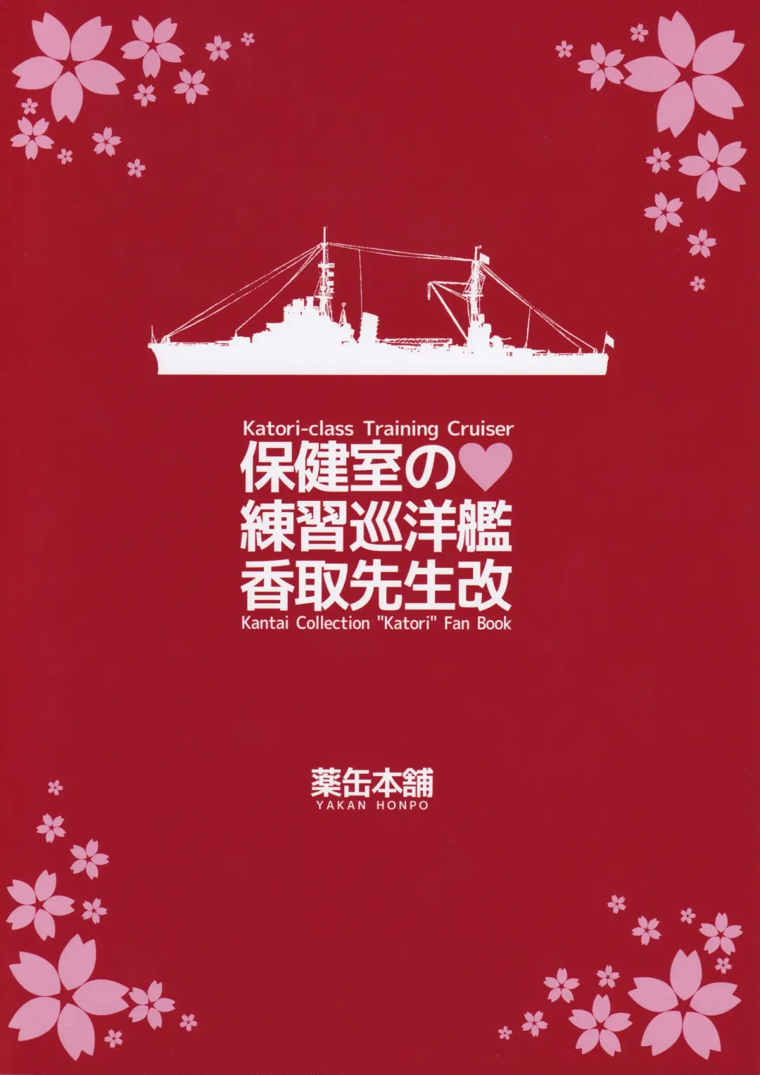 [Inoue Tommy] Hokenshitsu no Renshuu Junyoukan Katori-sensei Kai Fhentai - Page 26