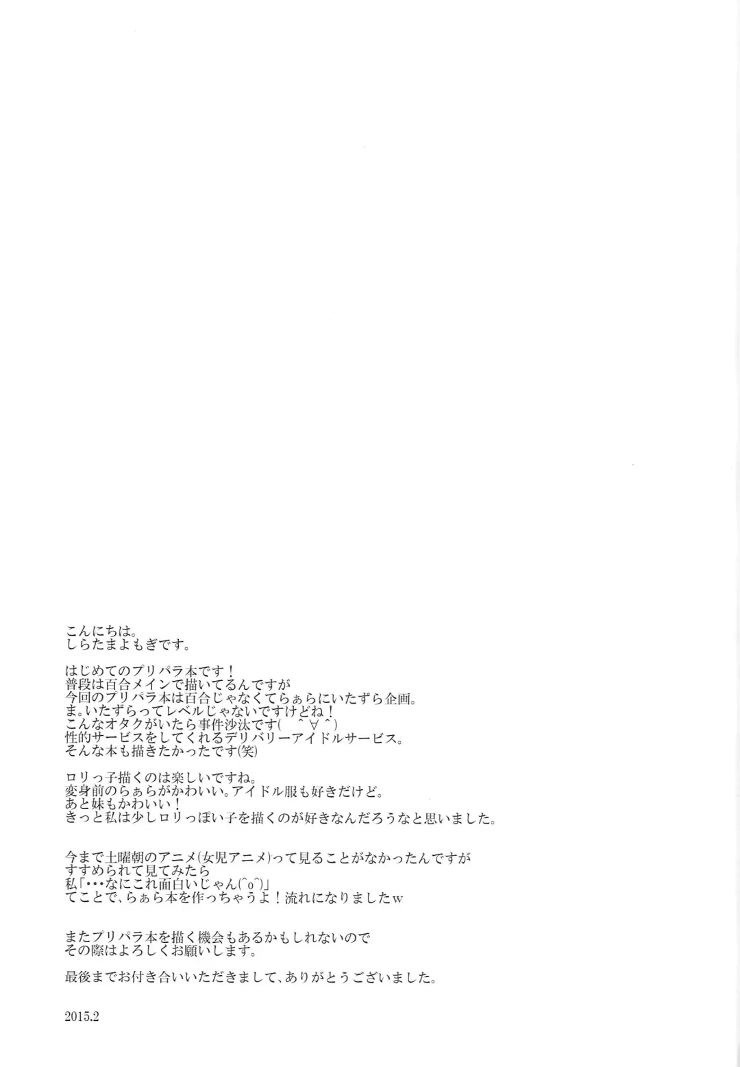 [Shiratama Yomogi] Laala Otodoke ni Agarimashita Fhentai - Page 25