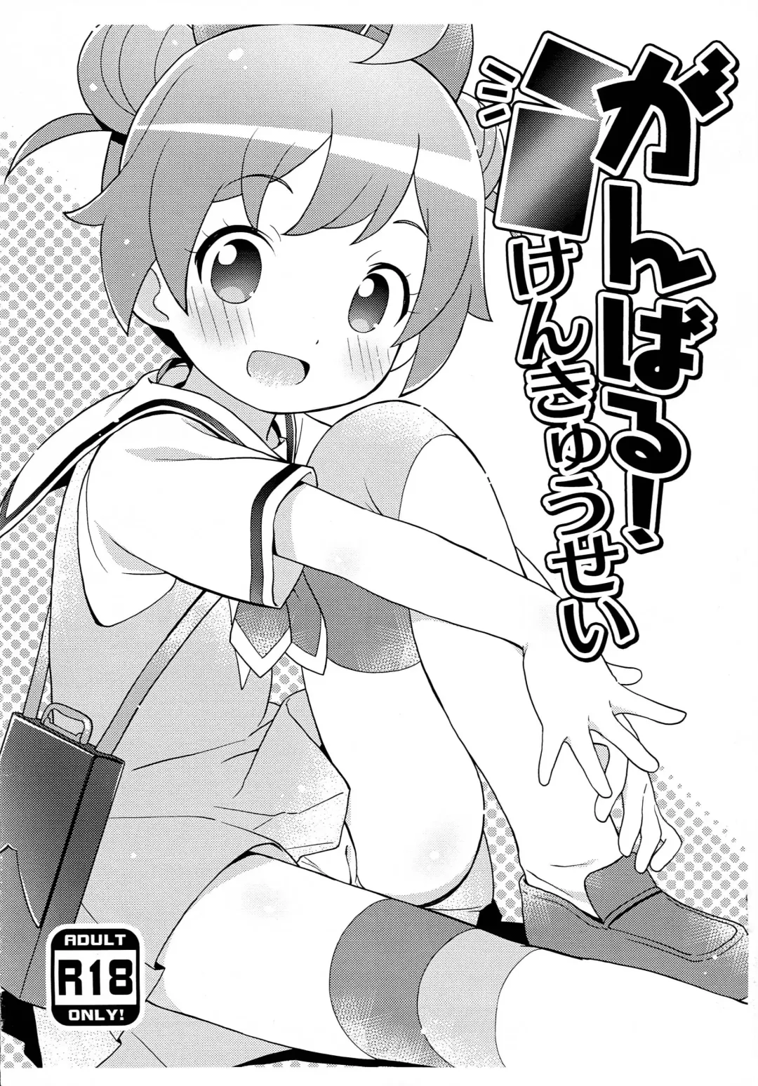 Read [Hiro Hiroki] Ganbaru! Kenkyuusei - Fhentai.net