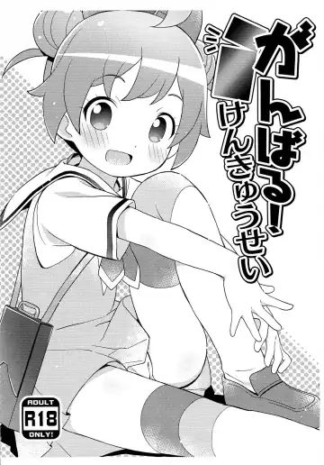 [Hiro Hiroki] Ganbaru! Kenkyuusei - Fhentai.net