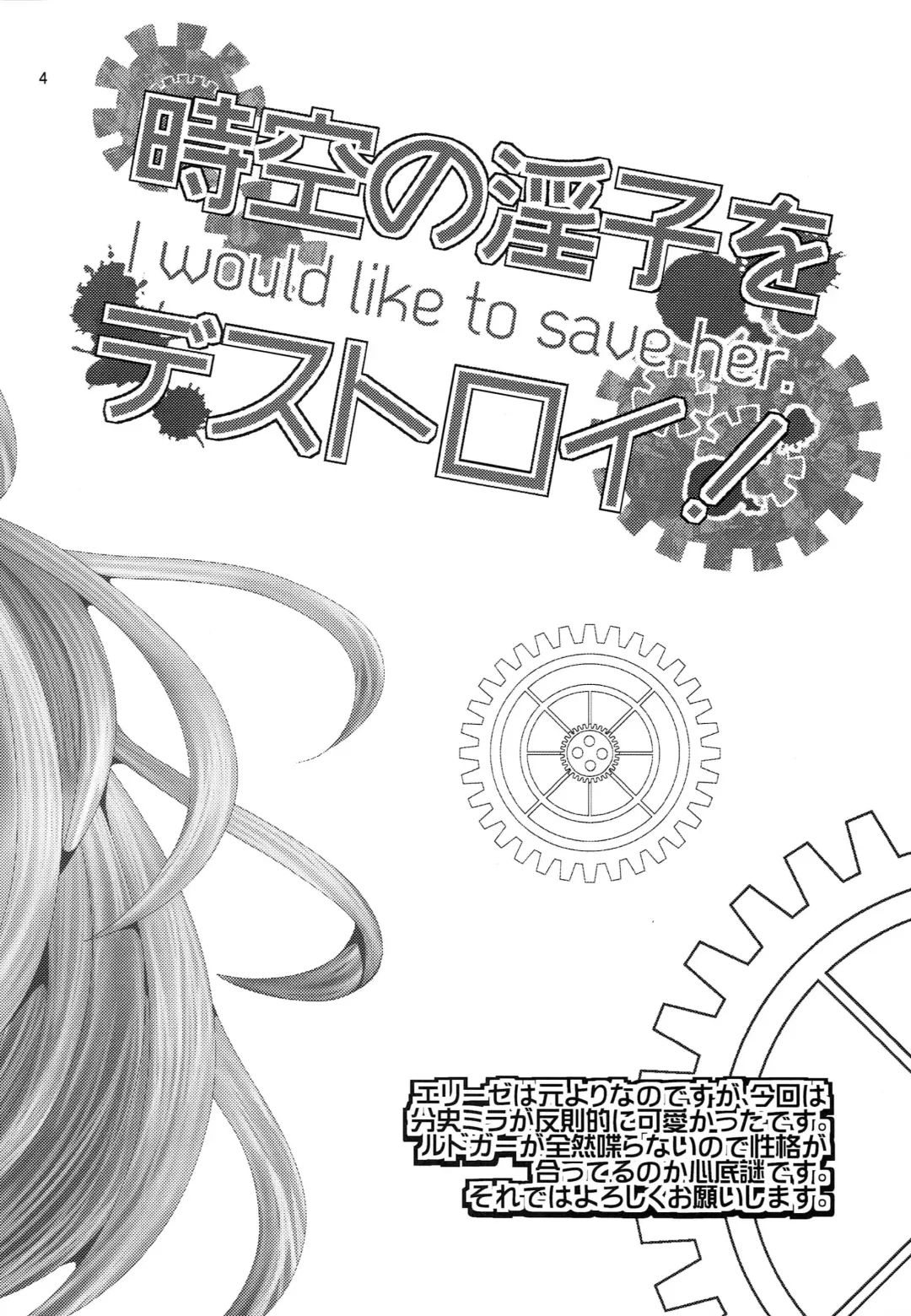 [Doku Denpa] Jikuu no Inshi o Destroy! - I would like to save her. Fhentai - Page 3