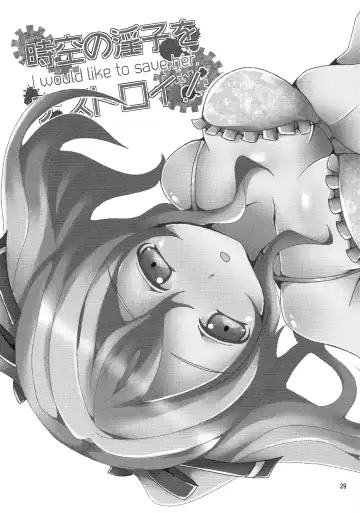 [Doku Denpa] Jikuu no Inshi o Destroy! - I would like to save her. Fhentai - Page 28