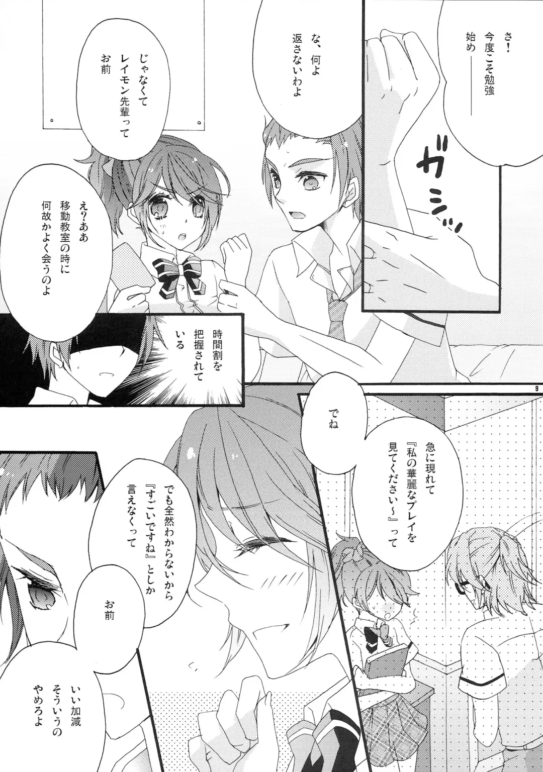 Pink Cider Fhentai - Page 8