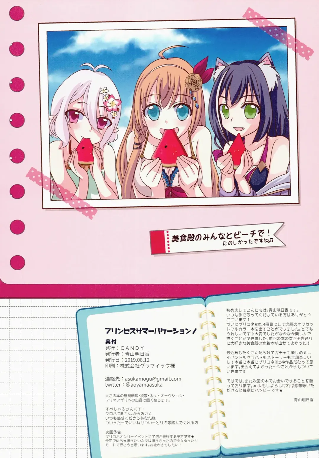 [Aoyama Asuka] Princess Summer Vacation Fhentai - Page 17