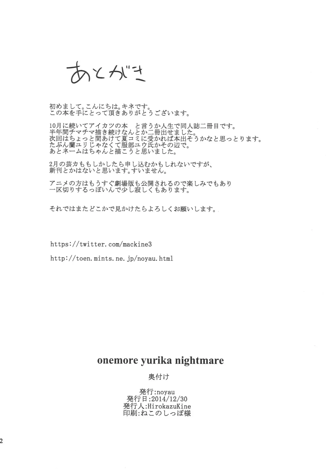 [Hirokazukine] onemore yurika nightmare Fhentai - Page 21