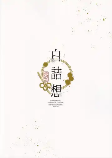 [Iwahata Takiyo] Shirotsumesou Fhentai - Page 45