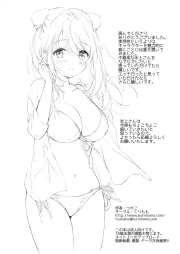 [Tsukako] Kanojo no Netsu de Toroketai Fhentai - Page 37