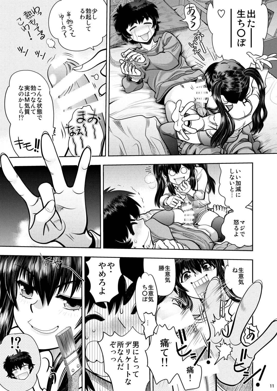 [Yagami Dai] RE: Futari no Kimochi wa ChuChuChu no Chu Fhentai.net - Page 12