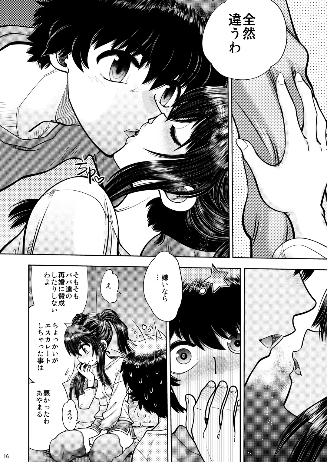 [Yagami Dai] RE: Futari no Kimochi wa ChuChuChu no Chu Fhentai.net - Page 17