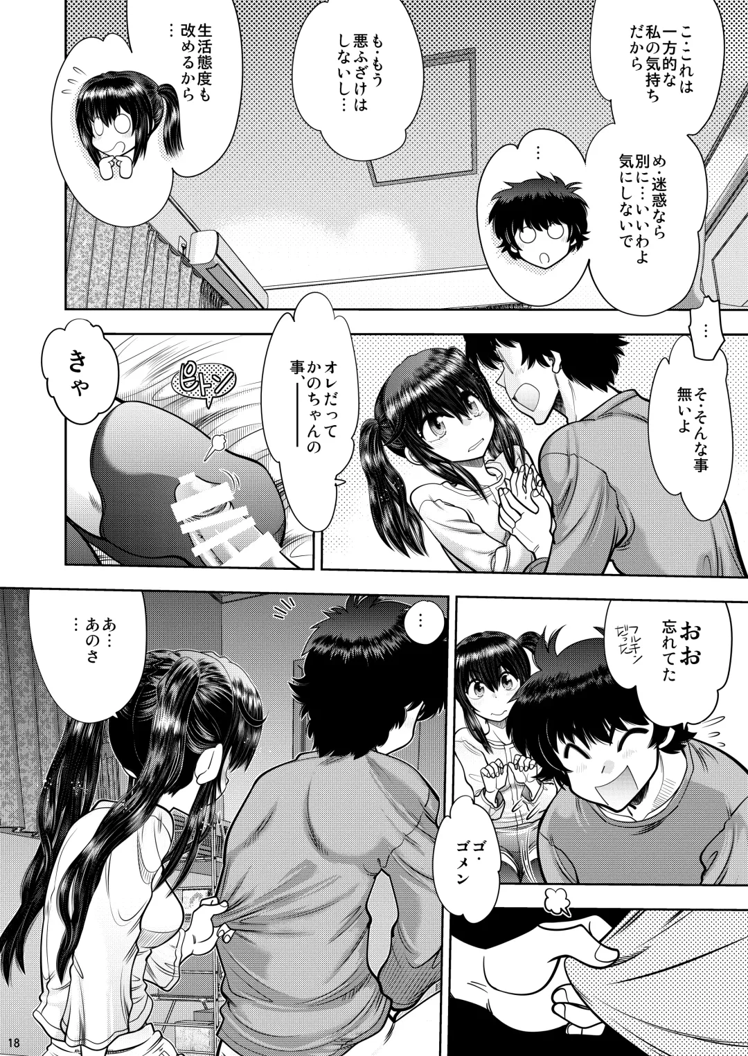 [Yagami Dai] RE: Futari no Kimochi wa ChuChuChu no Chu Fhentai.net - Page 19