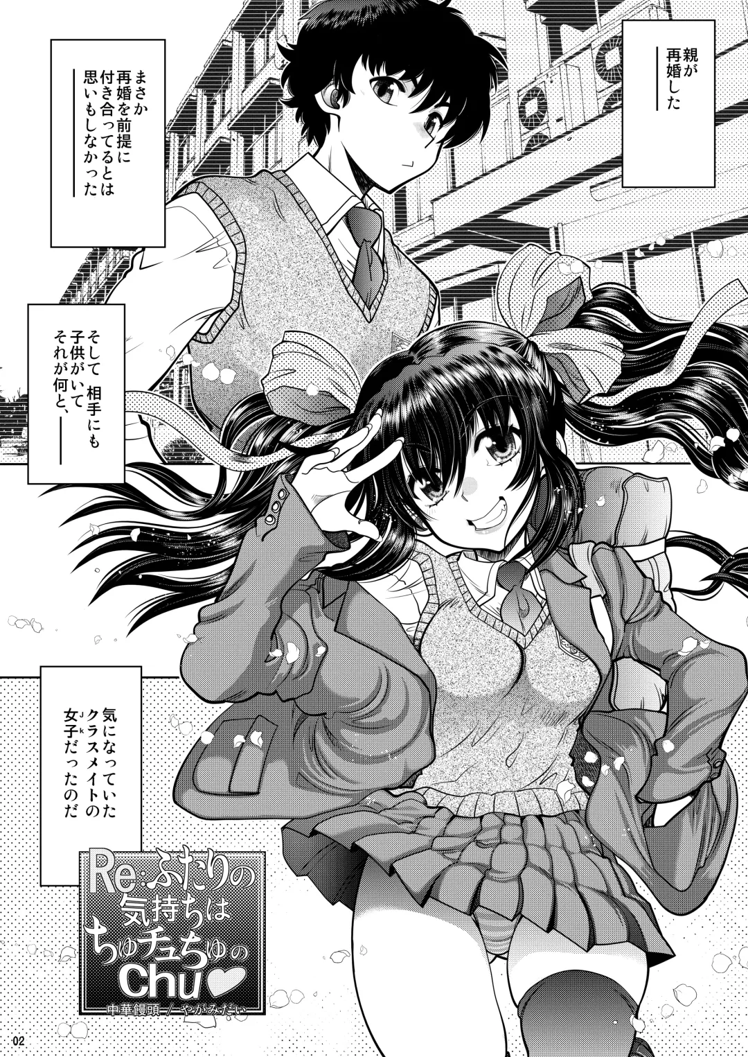 [Yagami Dai] RE: Futari no Kimochi wa ChuChuChu no Chu Fhentai.net - Page 3