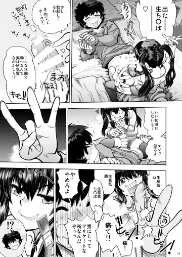 [Yagami Dai] RE: Futari no Kimochi wa ChuChuChu no Chu Fhentai.net - Page 12