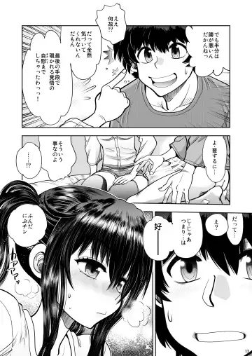 [Yagami Dai] RE: Futari no Kimochi wa ChuChuChu no Chu Fhentai.net - Page 18