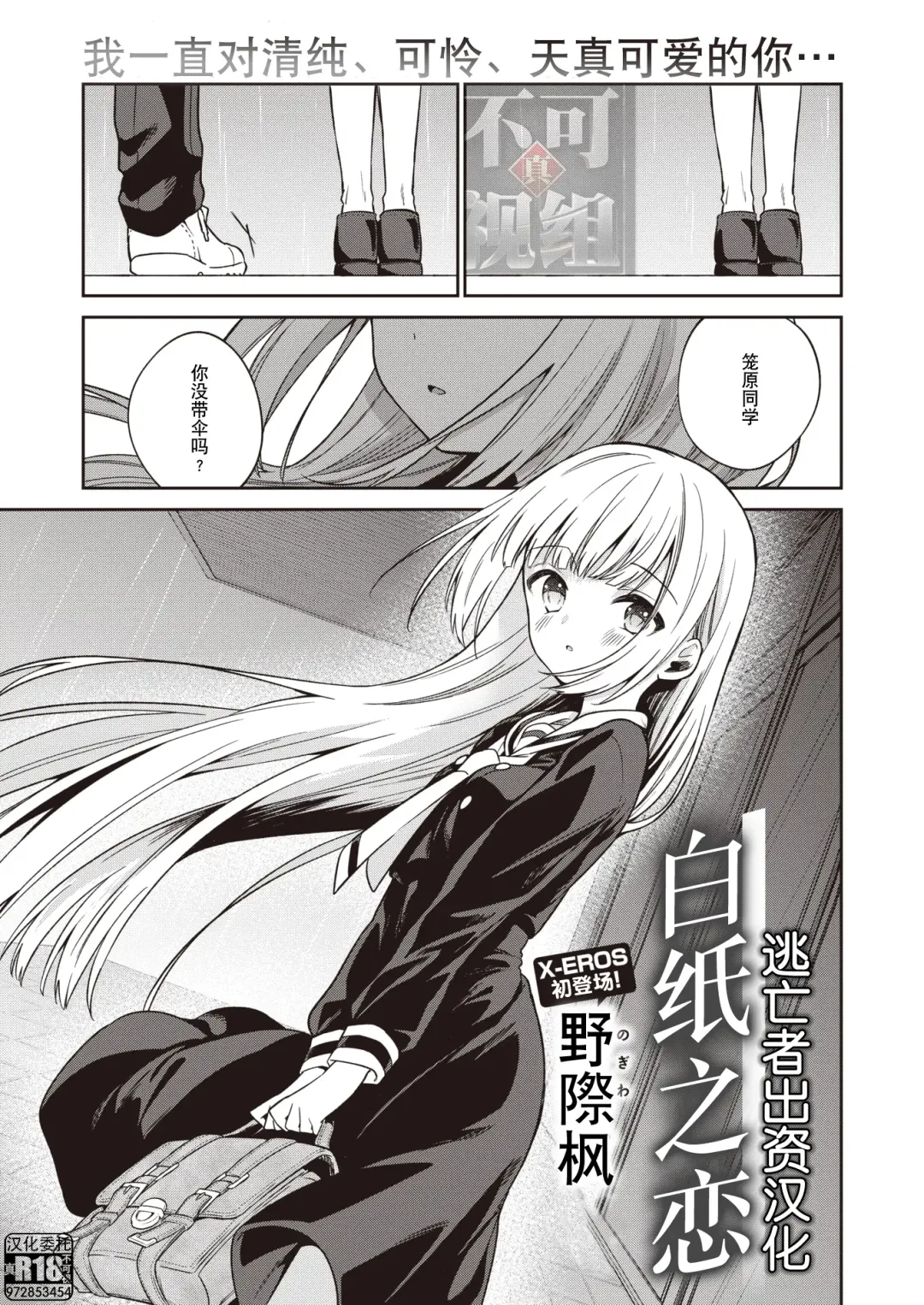 Read [Nogiwa Kaede] Hakushi no Koi | 白纸之恋 - Fhentai.net