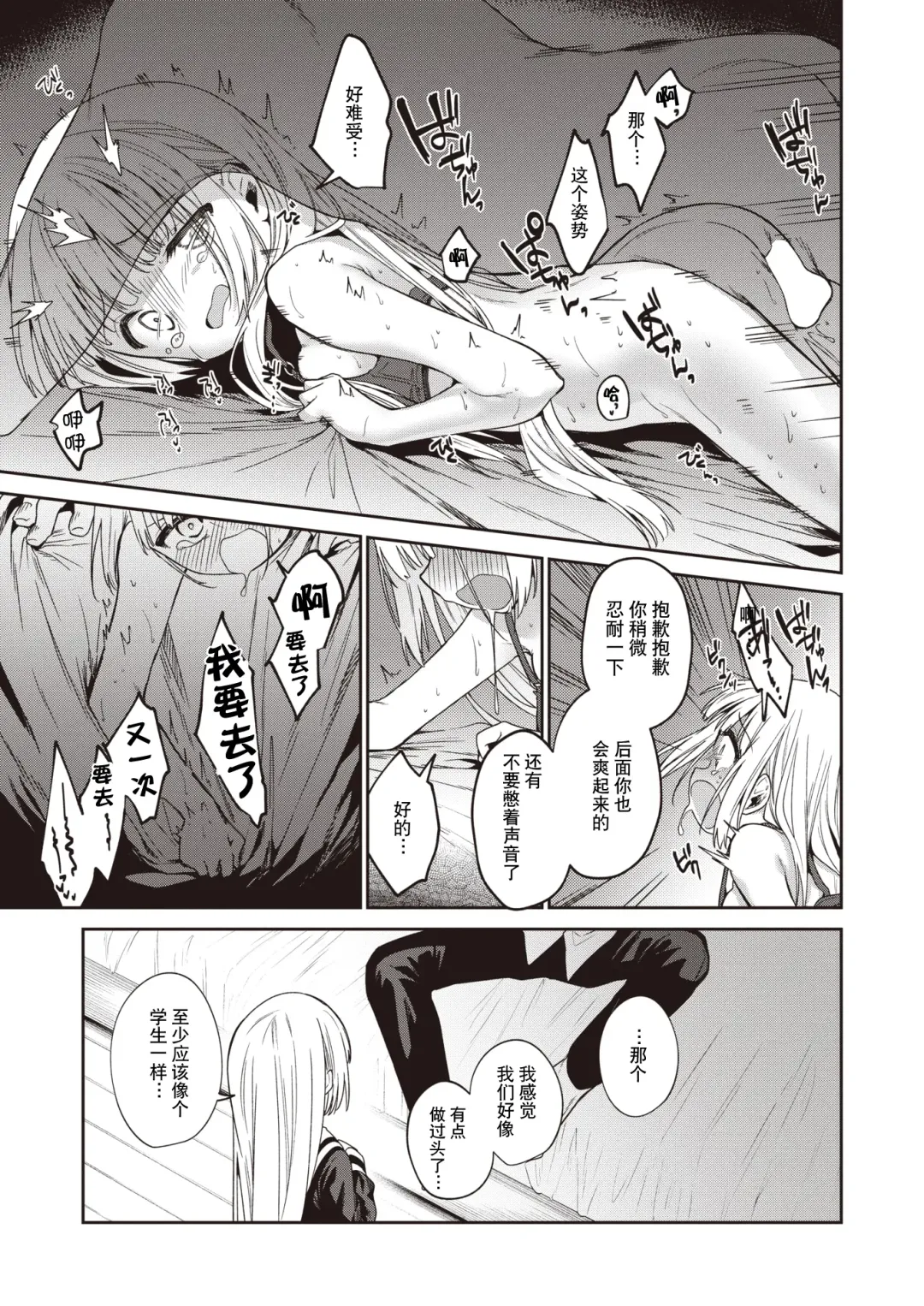 [Nogiwa Kaede] Hakushi no Koi | 白纸之恋 Fhentai.net - Page 15