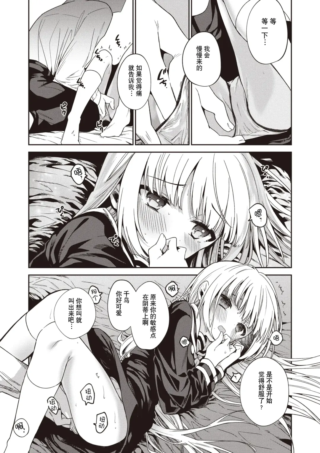 [Nogiwa Kaede] Hakushi no Koi | 白纸之恋 Fhentai.net - Page 9