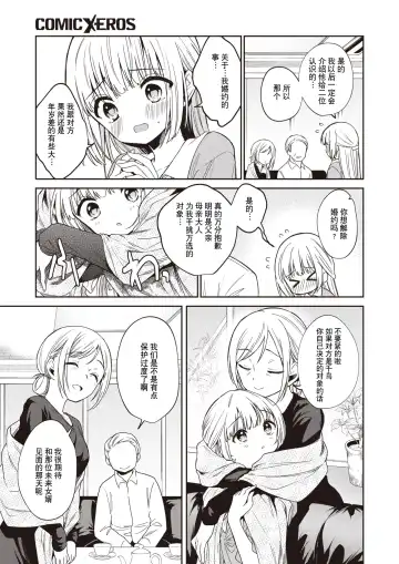 [Nogiwa Kaede] Hakushi no Koi | 白纸之恋 Fhentai.net - Page 13