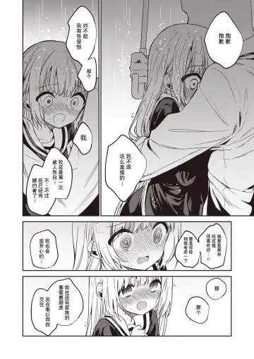 [Nogiwa Kaede] Hakushi no Koi | 白纸之恋 Fhentai.net - Page 4