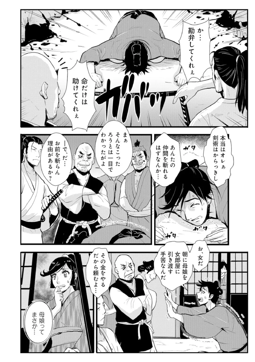 [Kakutou Oukoku] Harami samurai 03 ~Shibararete Mae mo Ushiro mo Rinkan sarete~ Fhentai - Page 10