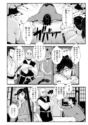 [Kakutou Oukoku] Harami samurai 03 ~Shibararete Mae mo Ushiro mo Rinkan sarete~ Fhentai - Page 10