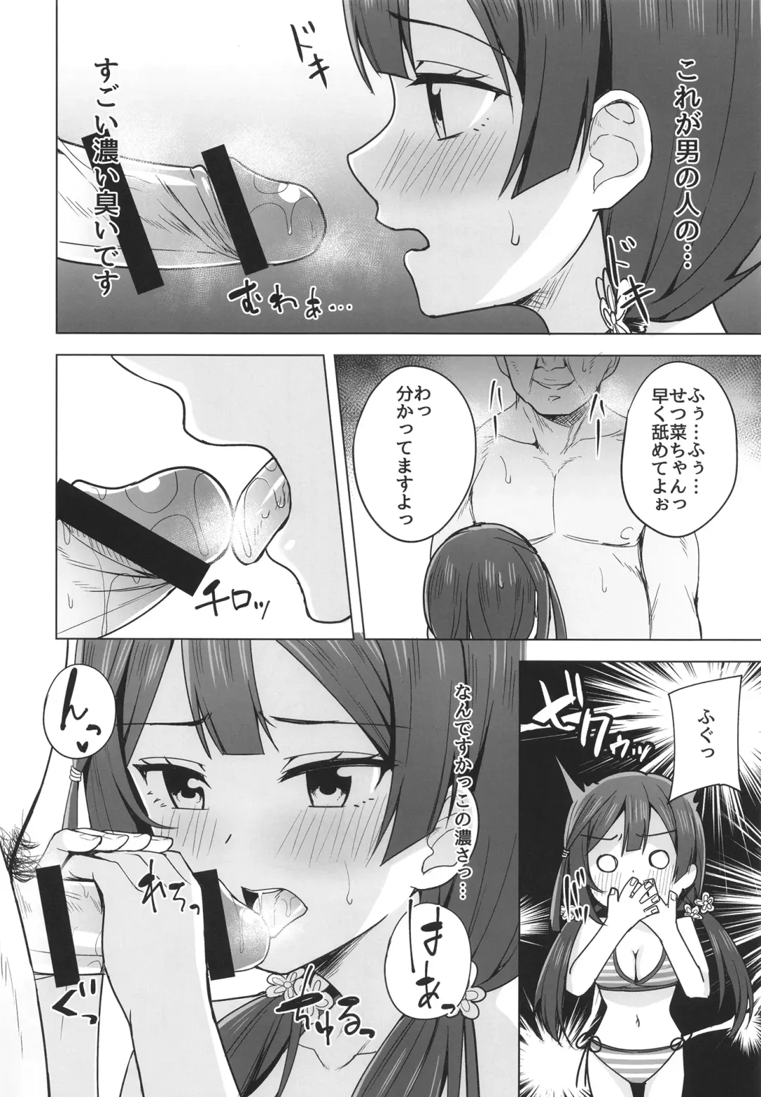 [Nosa] Anata no Koe ni Kotaetai Fhentai - Page 8