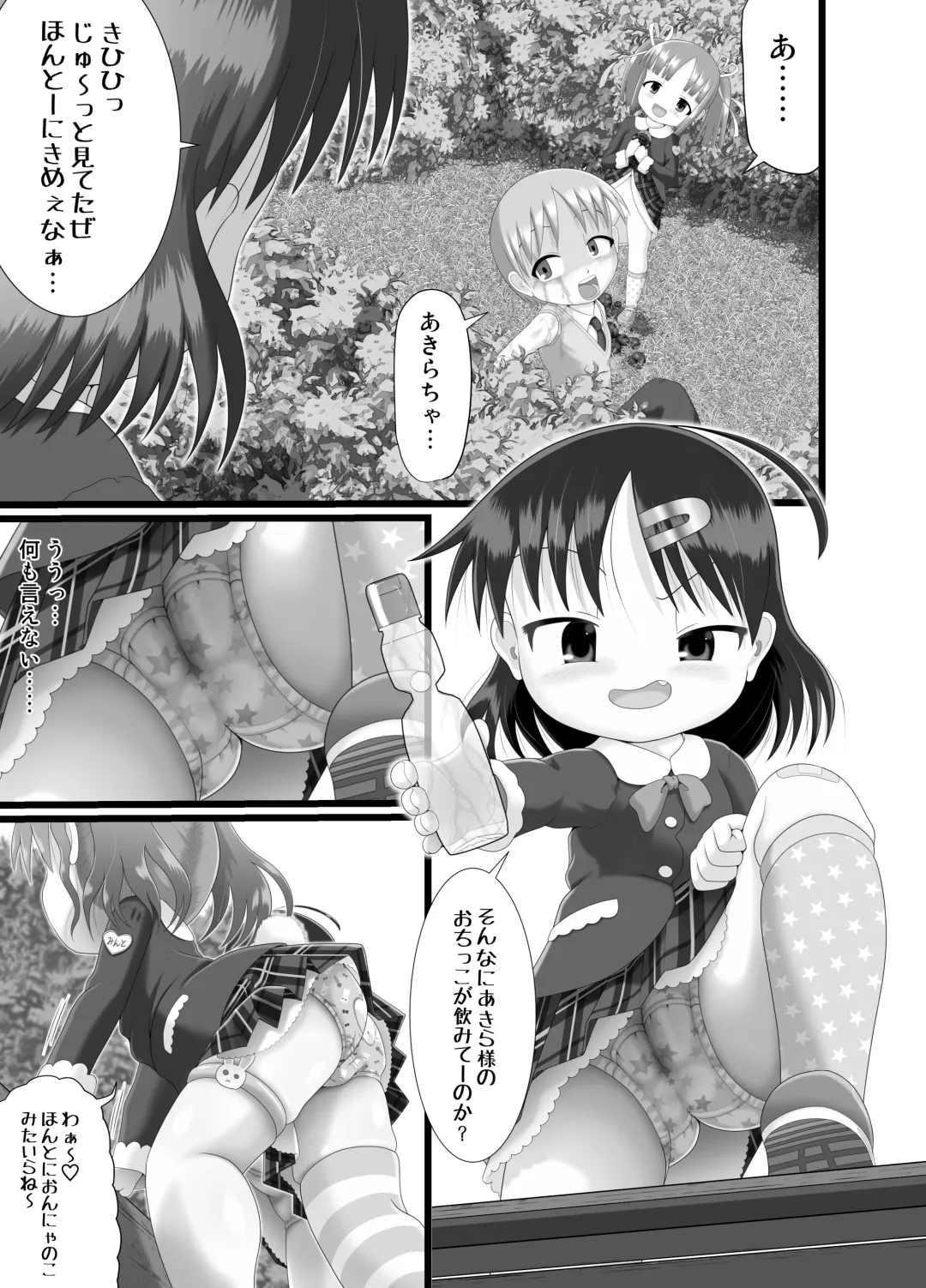 [Kuloamaki] Itazura Engine #3 Fhentai.net - Page 5