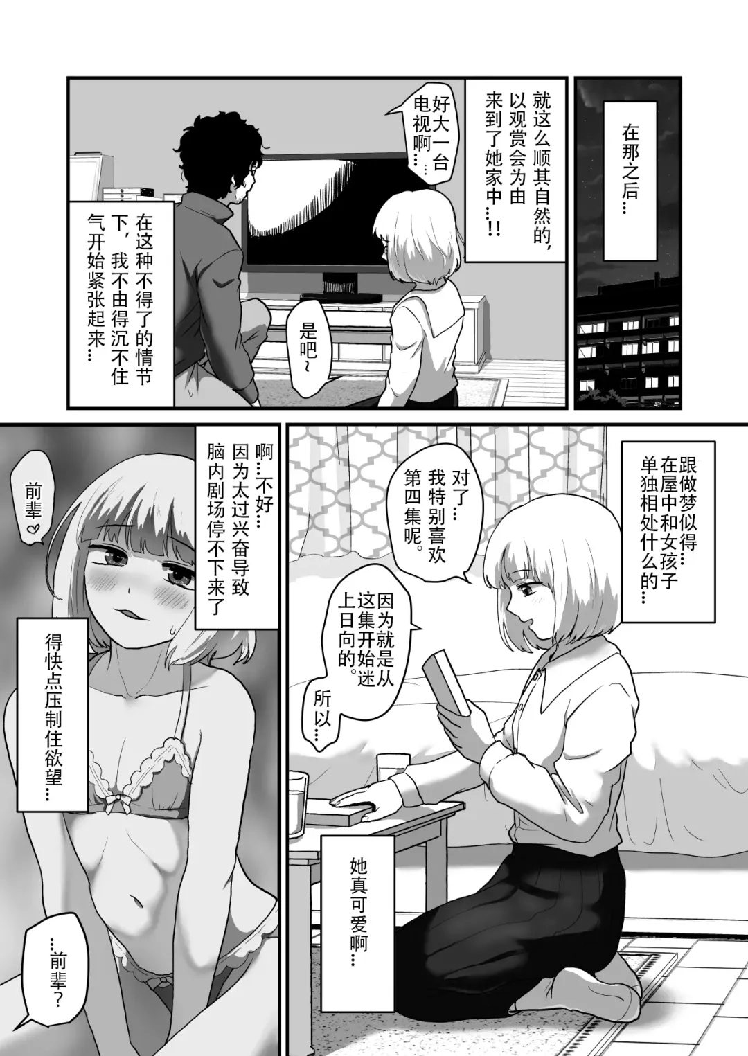 Watashi ga Otoko demo Bokki shimasu ka!? | 我竟然对男人勃起了!? Fhentai - Page 8