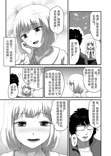 Watashi ga Otoko demo Bokki shimasu ka!? | 我竟然对男人勃起了!? Fhentai - Page 10