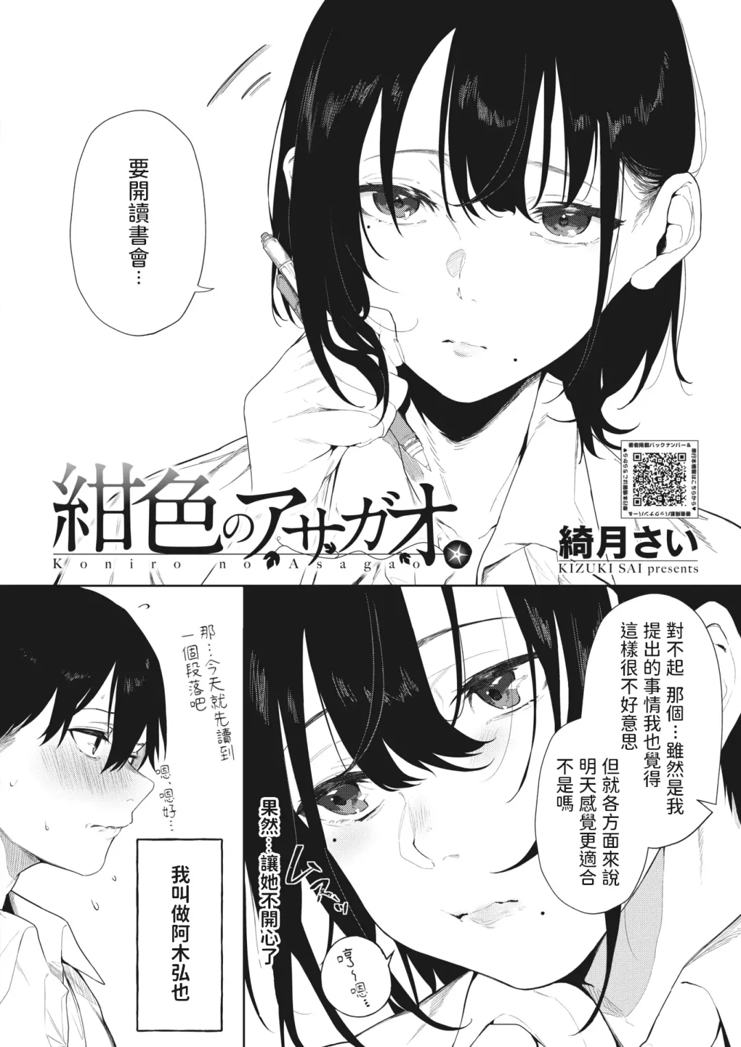 [Kiduki Sai] Koniro no Asagao Fhentai.net - Page 2