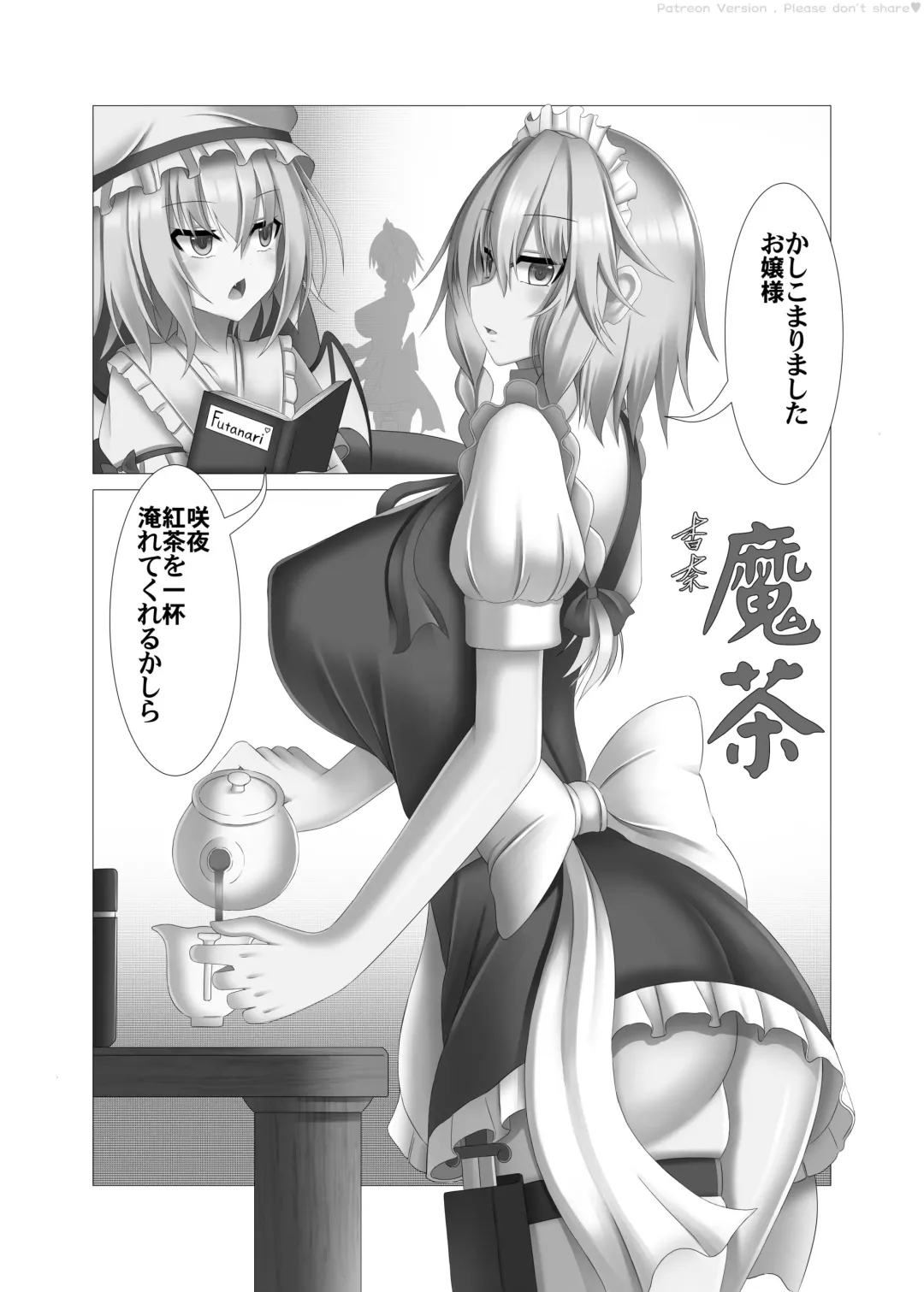 魔茶(Macha) 【 Uncensored Version】 Fhentai.net - Page 1