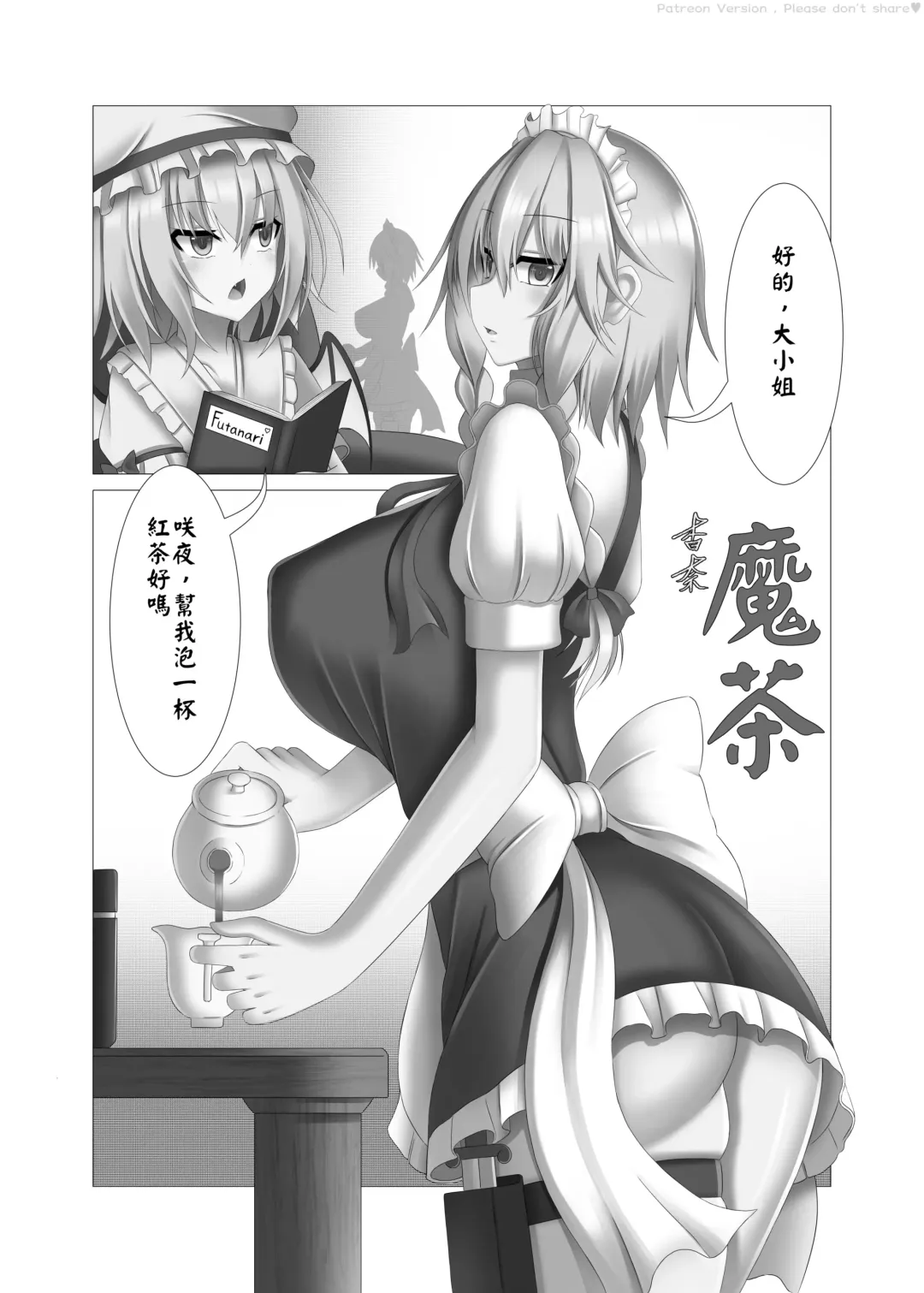 魔茶(Macha) 【 Uncensored Version】 Fhentai.net - Page 9