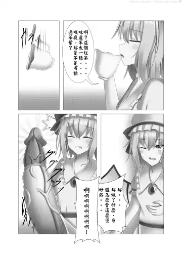 魔茶(Macha) 【 Uncensored Version】 Fhentai.net - Page 11