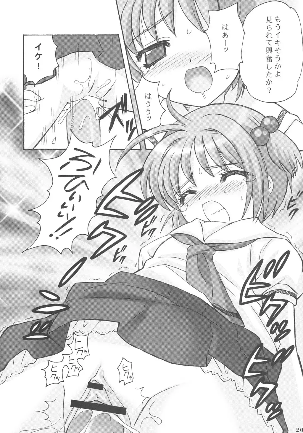 [Nagisawa You] So Cute 3 Fhentai - Page 19