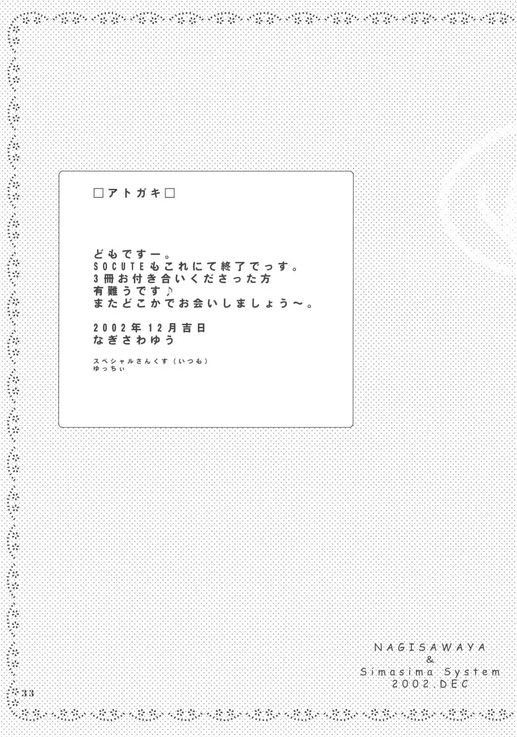 [Nagisawa You] So Cute 3 Fhentai - Page 32