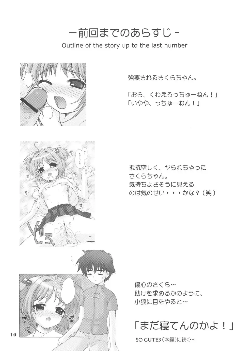 [Nagisawa You] So Cute 3 Fhentai - Page 9