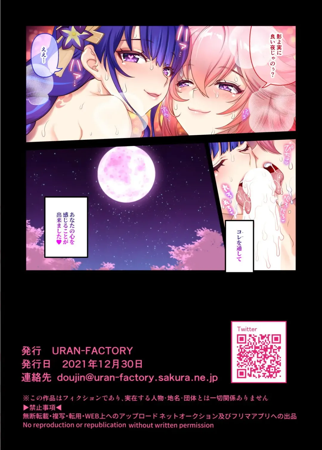 [Uran] Ouka Ranman no Utage Fhentai.net - Page 16