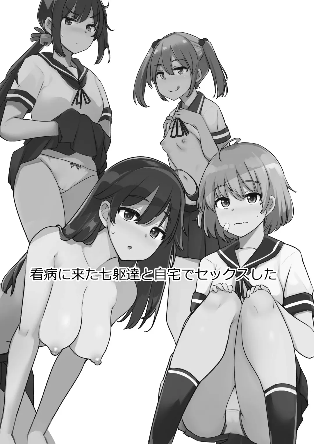 [Ippongui] Kanbyou ni Kita Nanaku-tachi to Jitaku de Sex shita Fhentai - Page 2