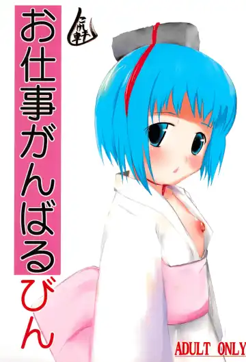 Read [Kokeshi Men] Oshigoto Ganbaru Bin - Fhentai