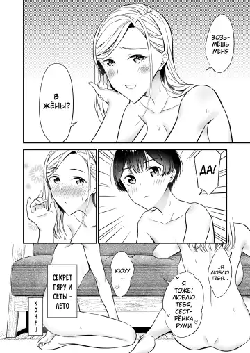 [End] Himitsu no Gal Shota Summer Fhentai - Page 67