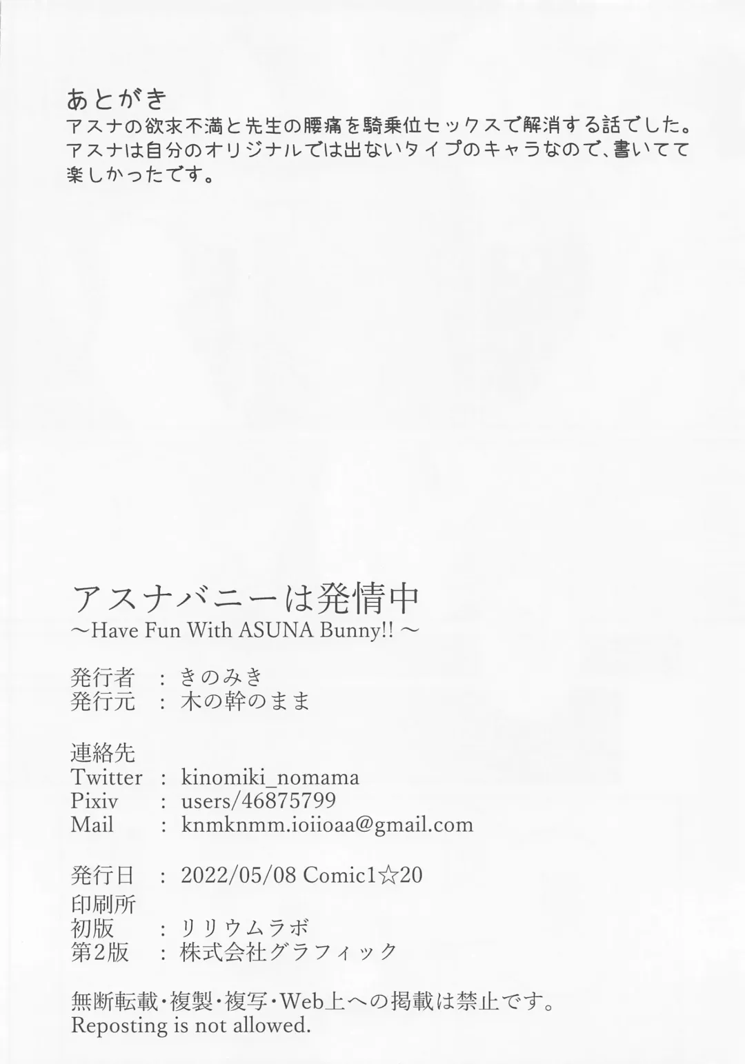 [Kinomiki] Asuna Bunny wa Hatsujouchuu ~Have Fun With Asuna Bunny!!~ Fhentai - Page 17
